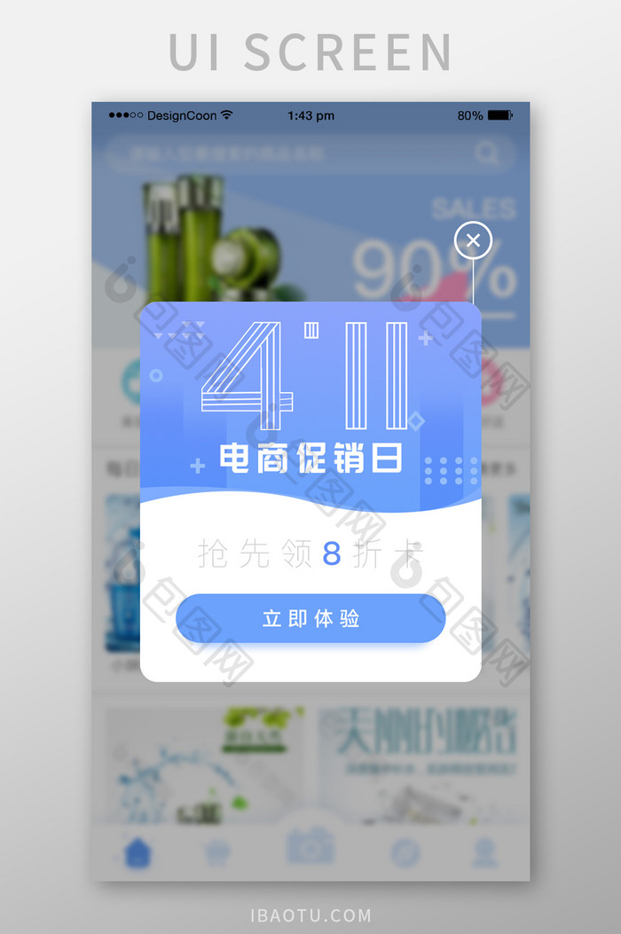 蓝色简约电商节日促销活动弹窗弹框UI界面