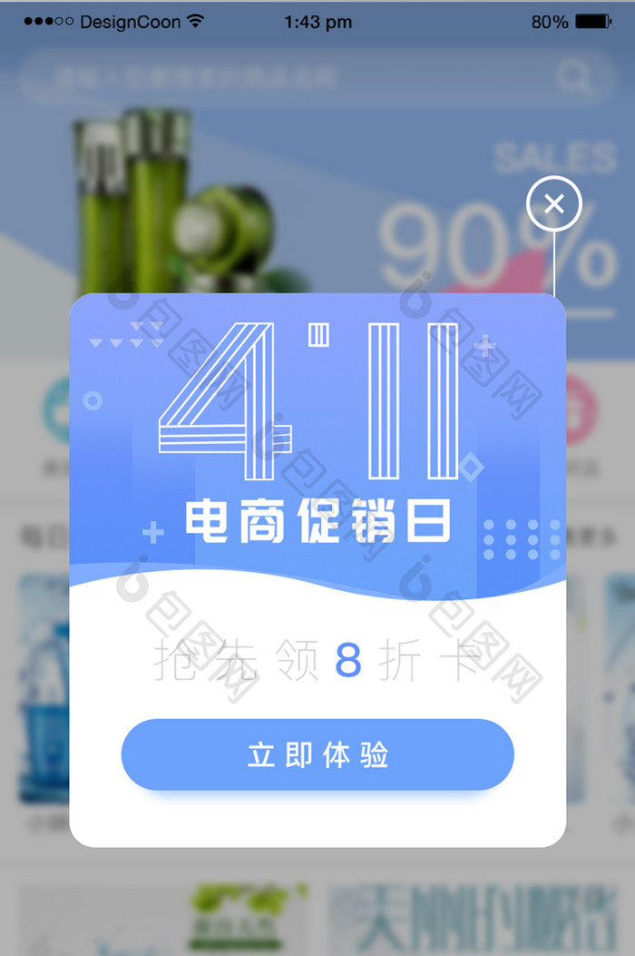 蓝色简约电商节日促销活动弹窗弹框UI界面