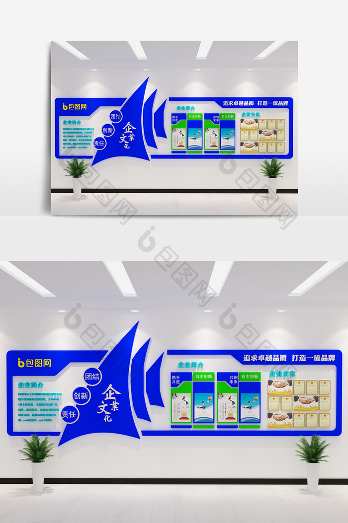 简约个性企业文化墙模型