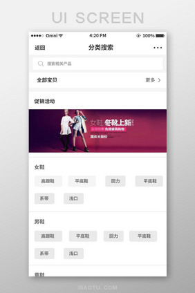 简约电商APP搜索分类界面