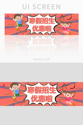 珊瑚橘爆炸寒假招生优惠啦banner