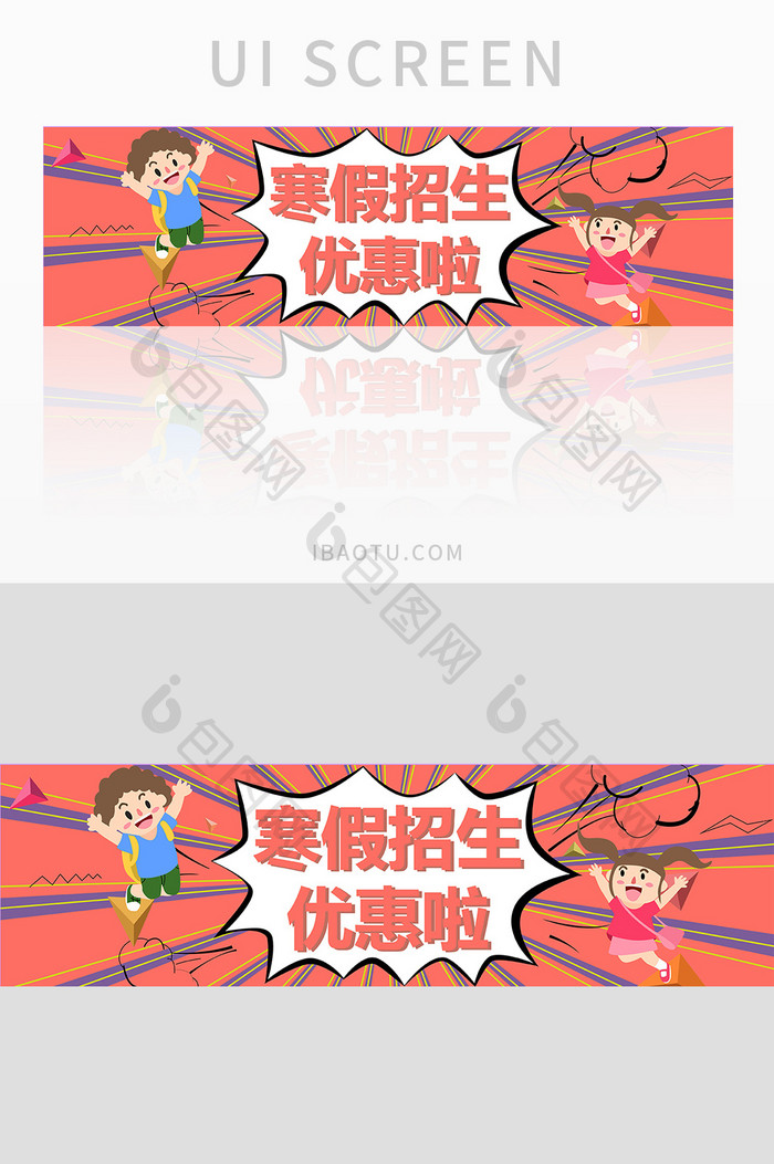 珊瑚橘爆炸寒假招生优惠啦banner