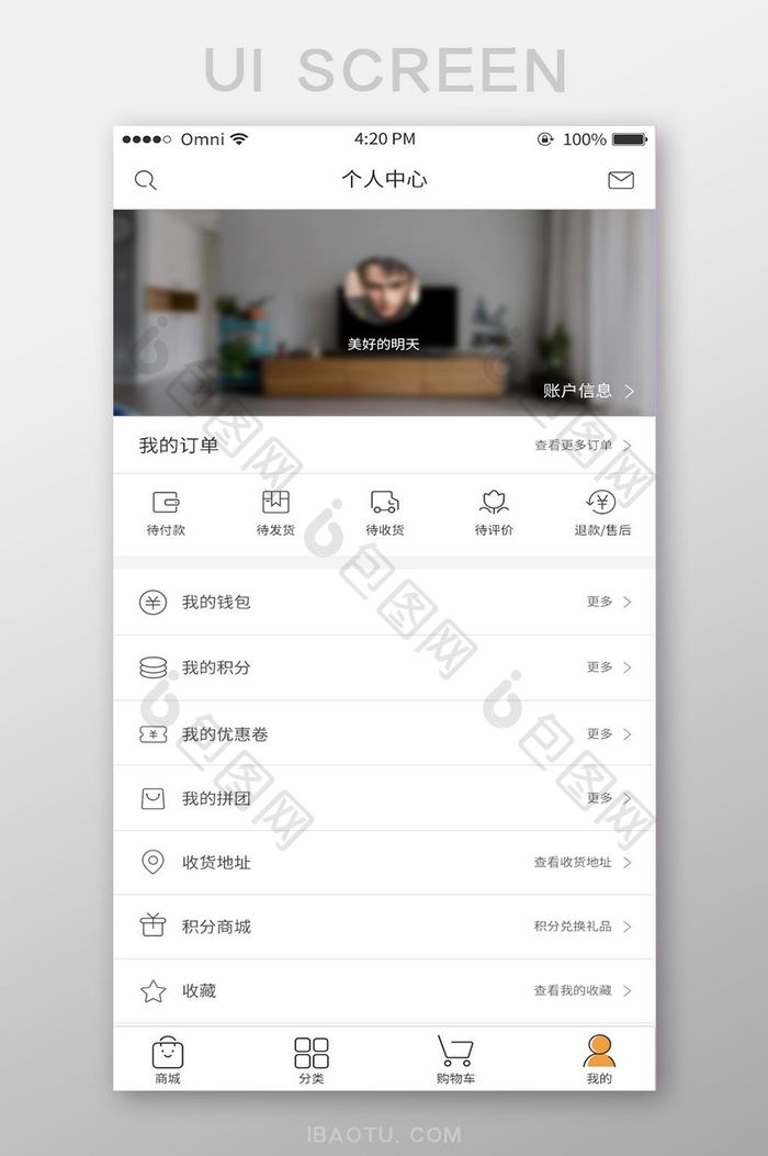 简约电商APP个人中心界面