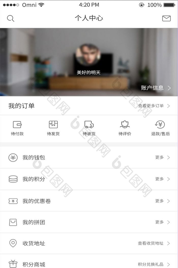 简约电商APP个人中心界面