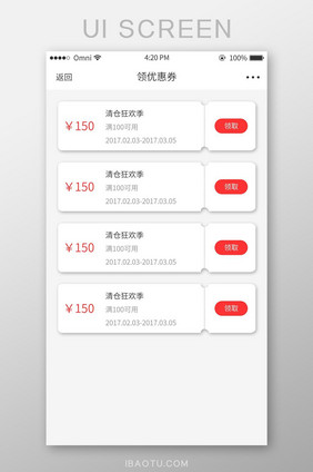 红色电商APP优惠券界面