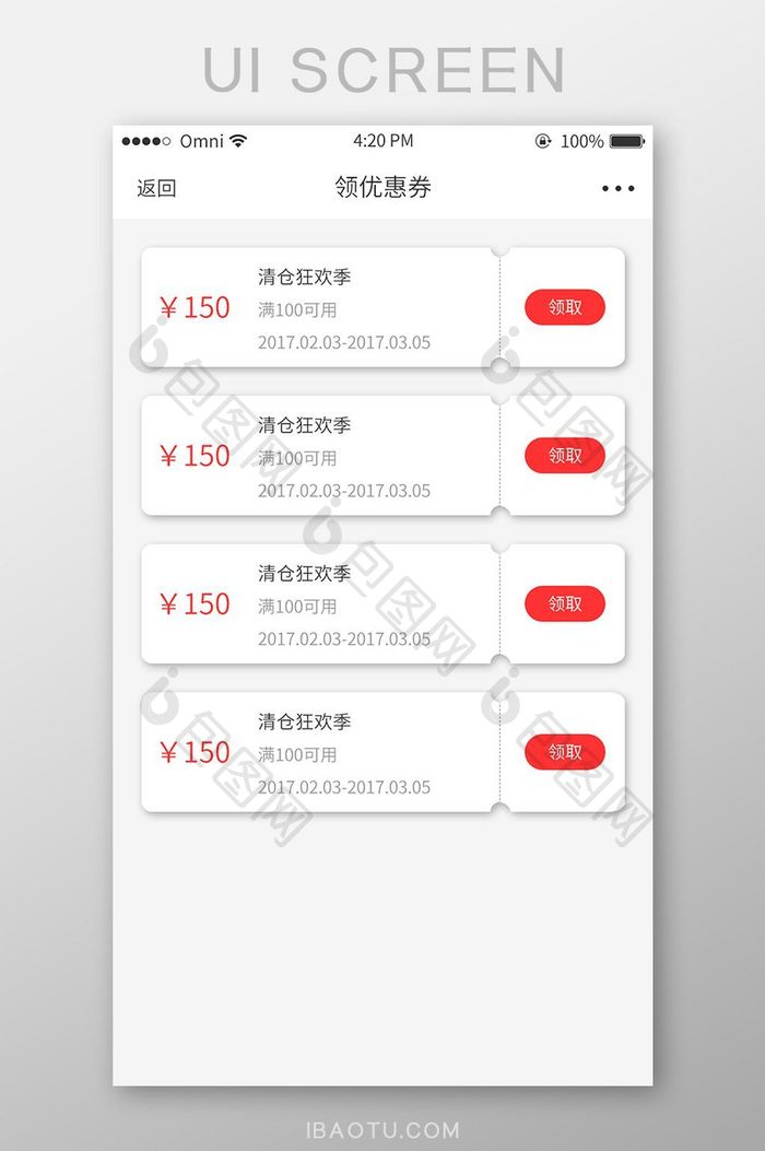 红色电商APP优惠券界面