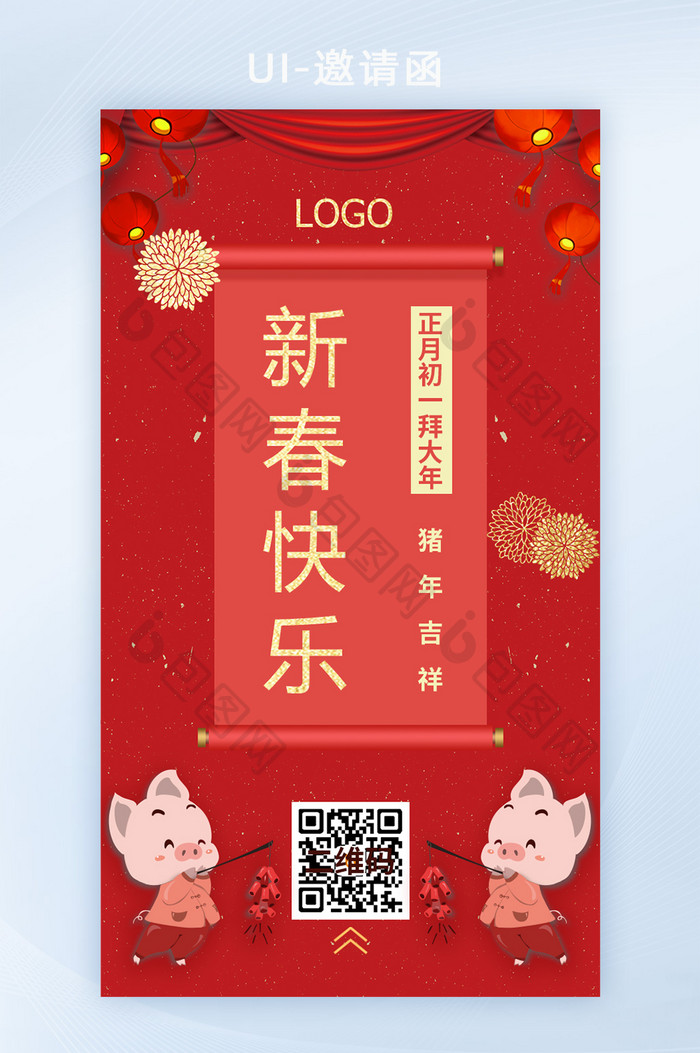 红色新年祝福UI手机H5邀请函春节详情页