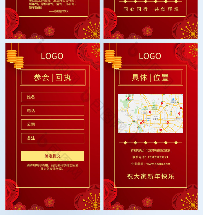 2019年新春UI设计H5邀请函详情页