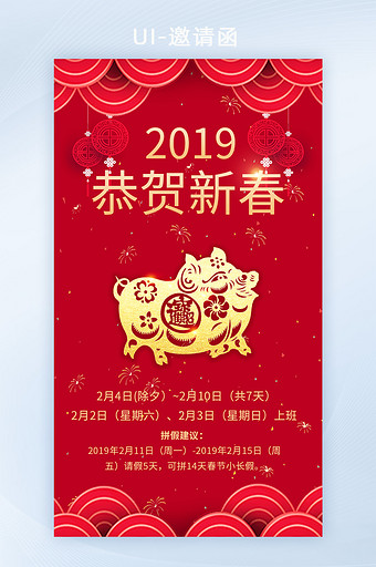 2019新春祝福H5邀请函UI页面图片