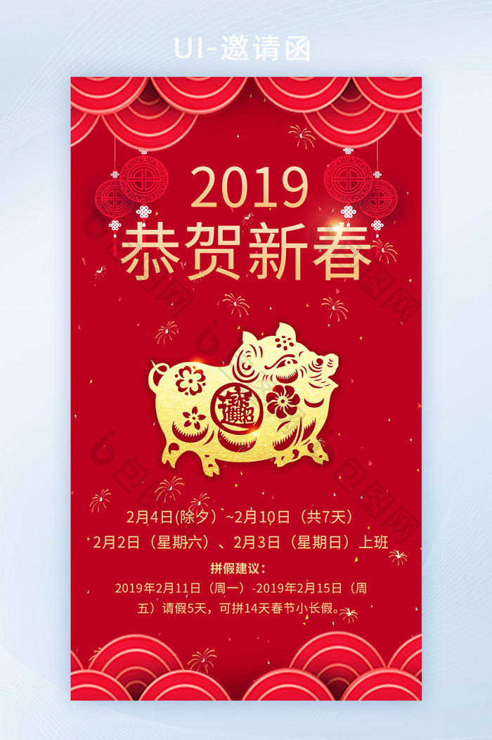 2019新春祝福H5邀请函UI页面