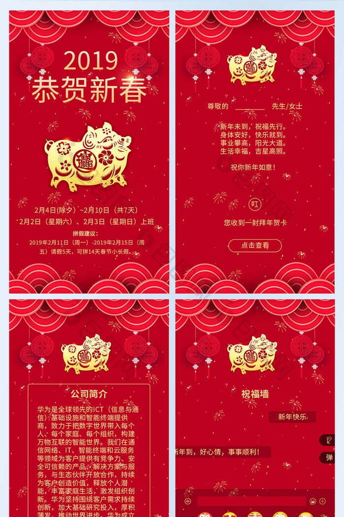 2019新春祝福H5邀请函UI页面