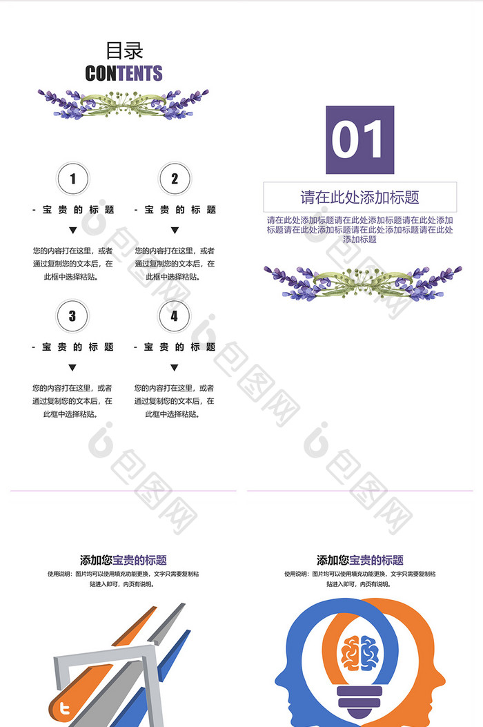 小清新紫色计划总结汇报竖版PPT模板