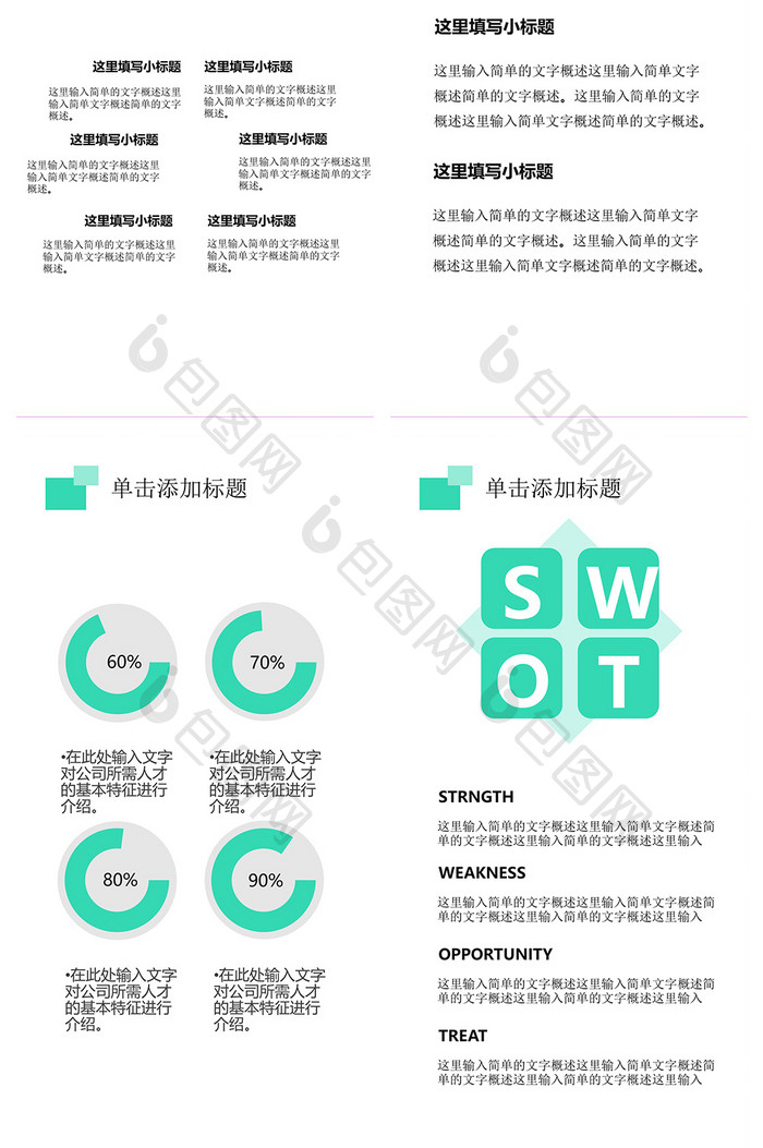 商务风格绿色工作汇报竖版PPT模板