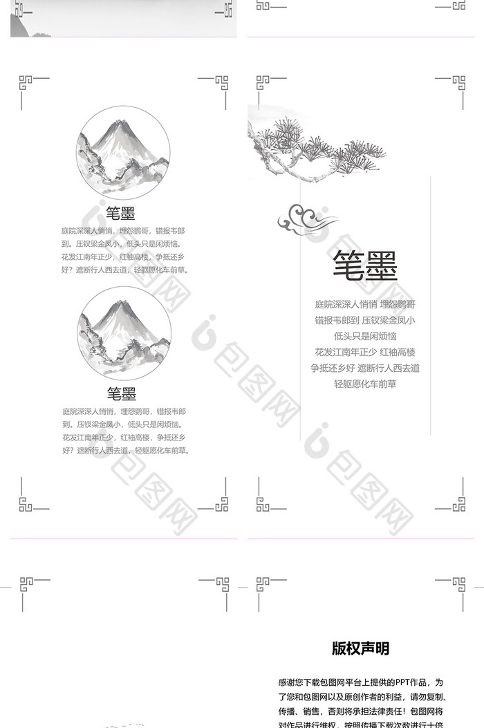中国风水墨黑白求职简历竖版PPT模板