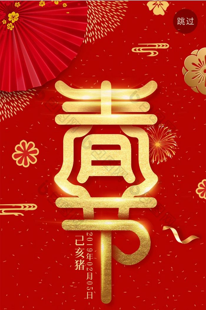 红色喜庆春节图片启动页引导移动端UI界面