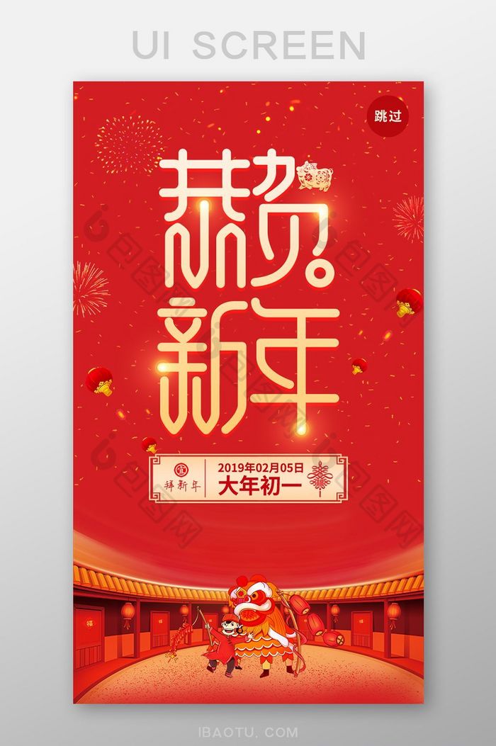 红色高端恭贺新年app启动页引导页UI