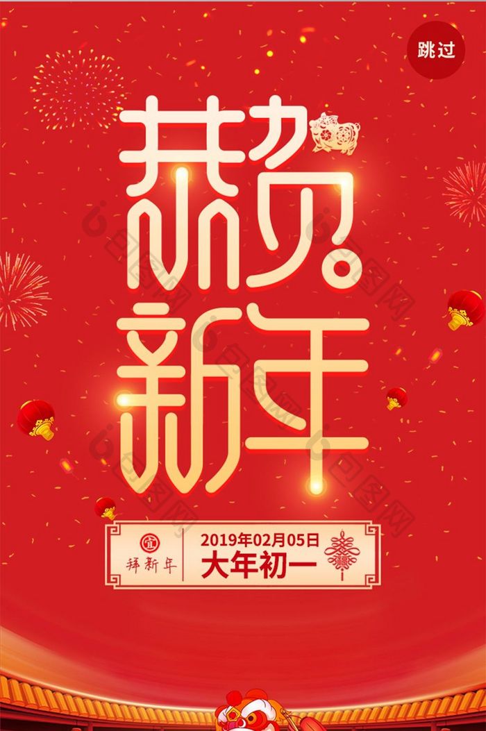 红色高端恭贺新年app启动页引导页UI