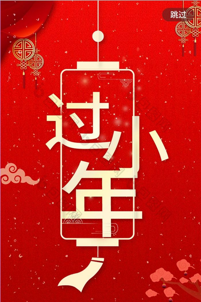 红色大气新年过小年引导页启动页app界面