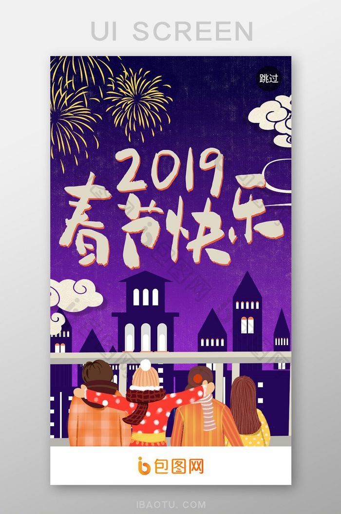 紫色欢乐2019新春快乐启动页祝福界面