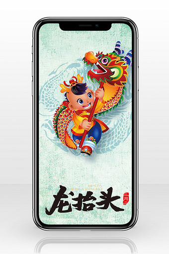 创意中国风二月二龙抬头手机配图图片