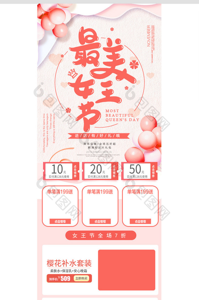 粉色清新女王节38妇女节电商首页