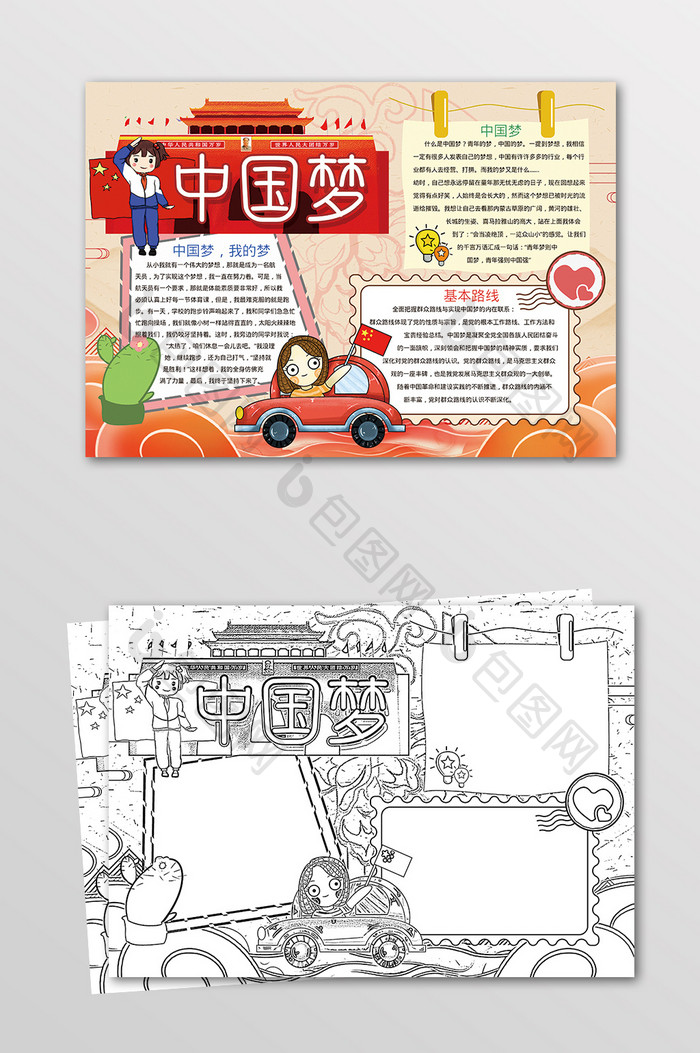 中国梦爱国手抄报黑白线描小报