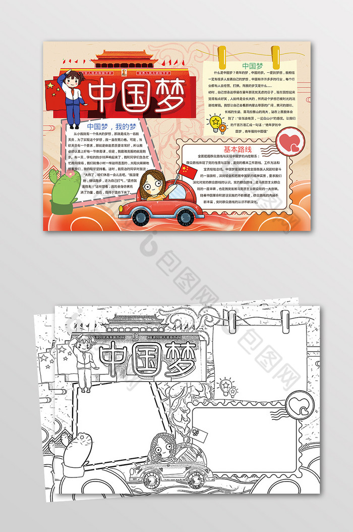 中国梦爱国手抄报黑白线描小报图片图片