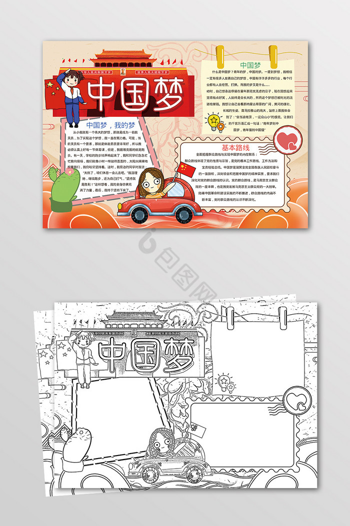 中国梦爱国手抄报黑白线描小报图片