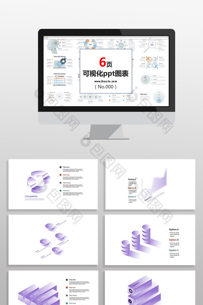 商务浅紫3D总结数据图表PPT元素图片图片