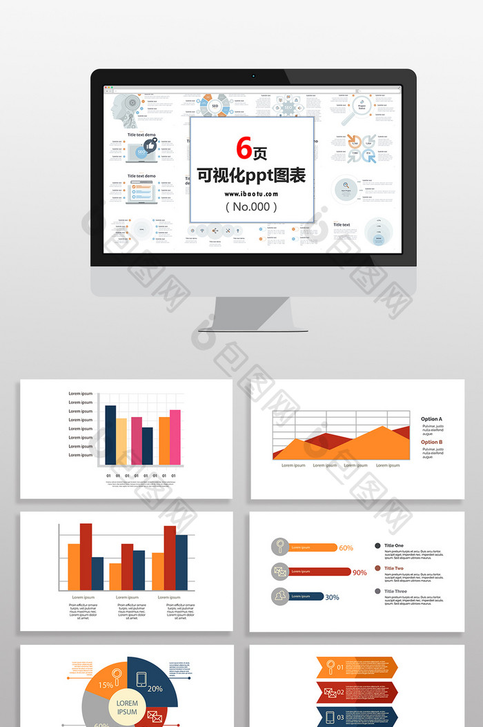 总结数据图表PPT元素图片图片