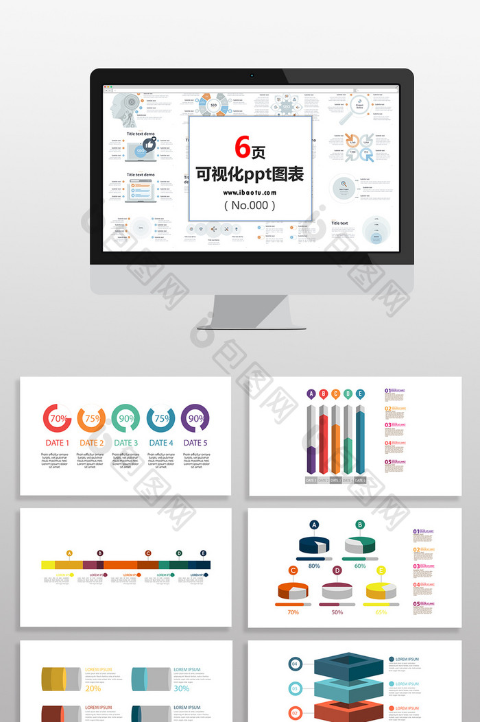 商务彩色分析数据图表PPT元素图片图片