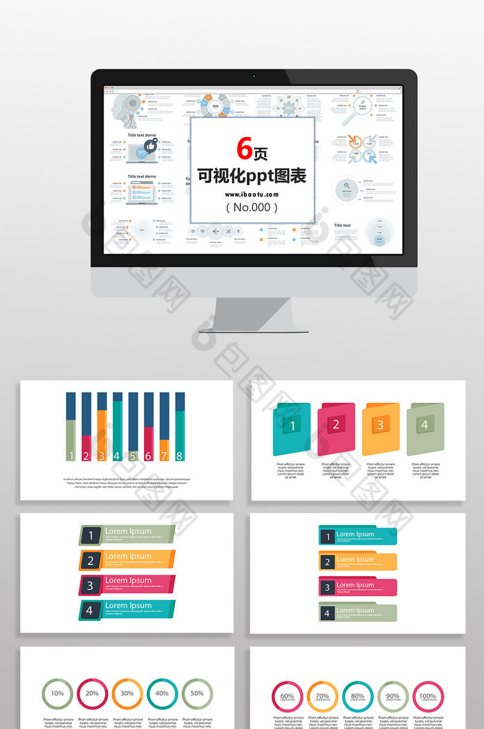 彩色数据数量图表PPT元素