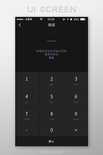 黑色炫酷简约扁平验证信息UI移动界面图片