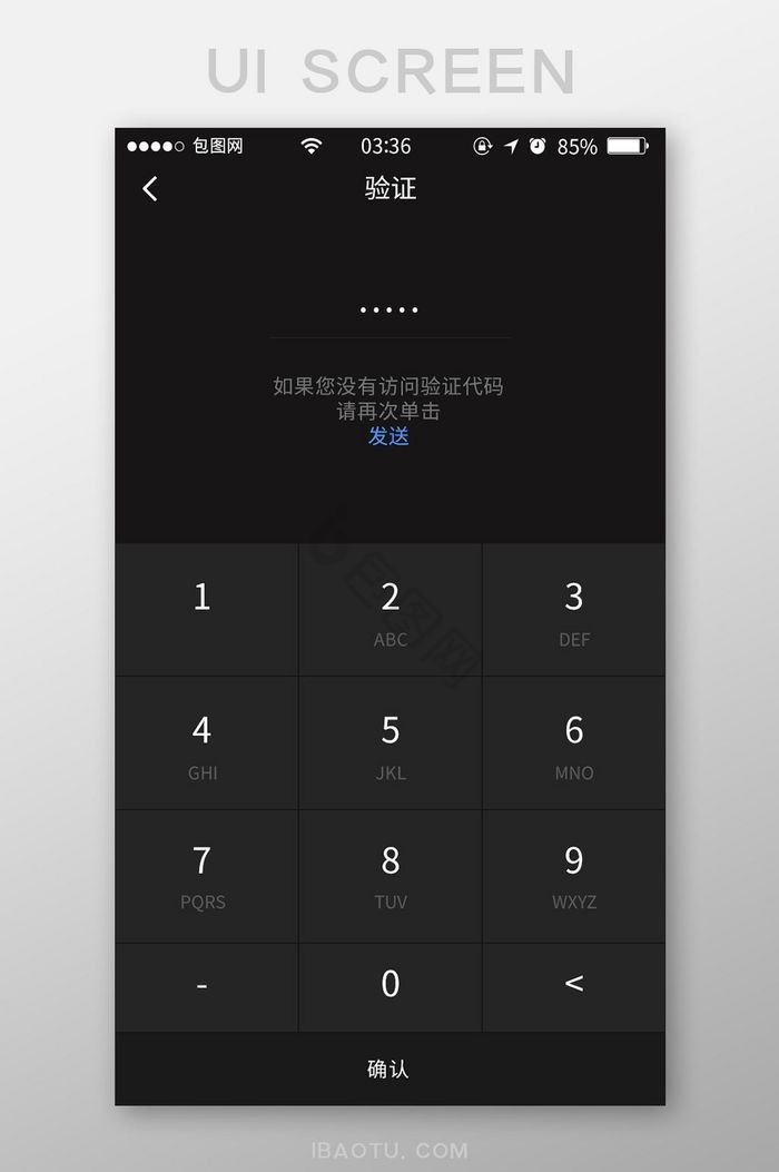 黑色炫酷简约扁平验证信息UI移动界面图片