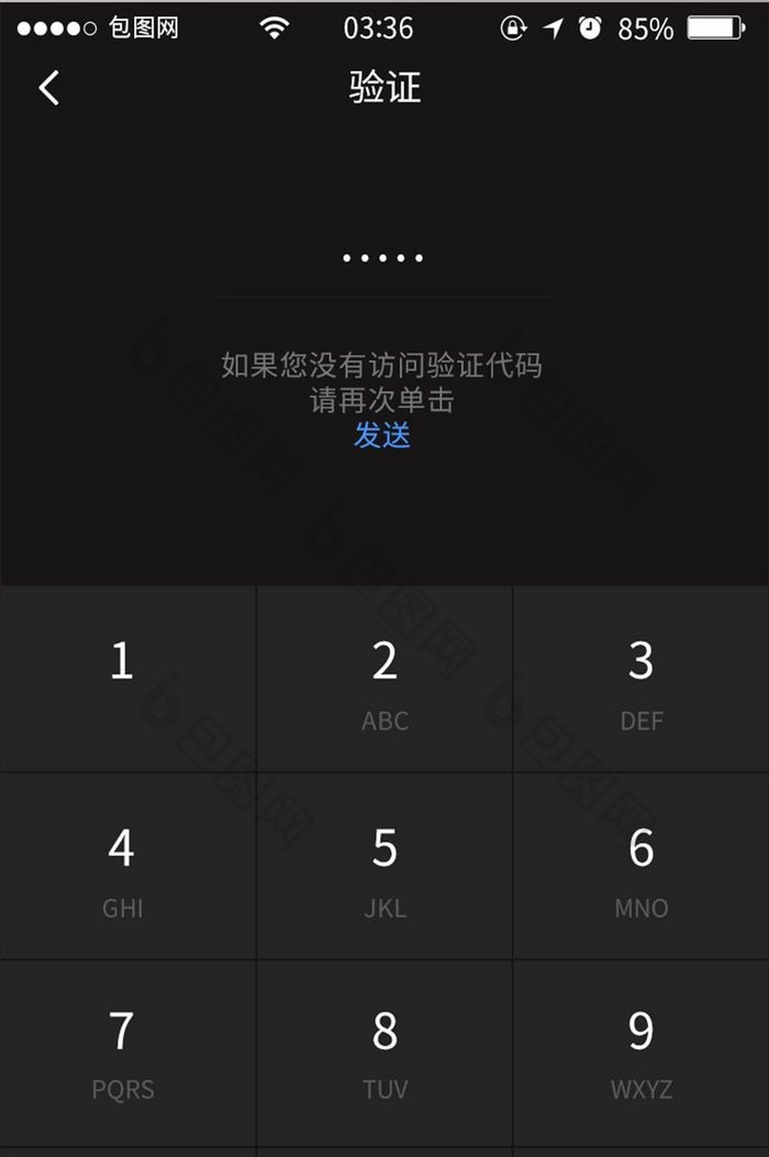 黑色炫酷简约扁平验证信息UI移动界面