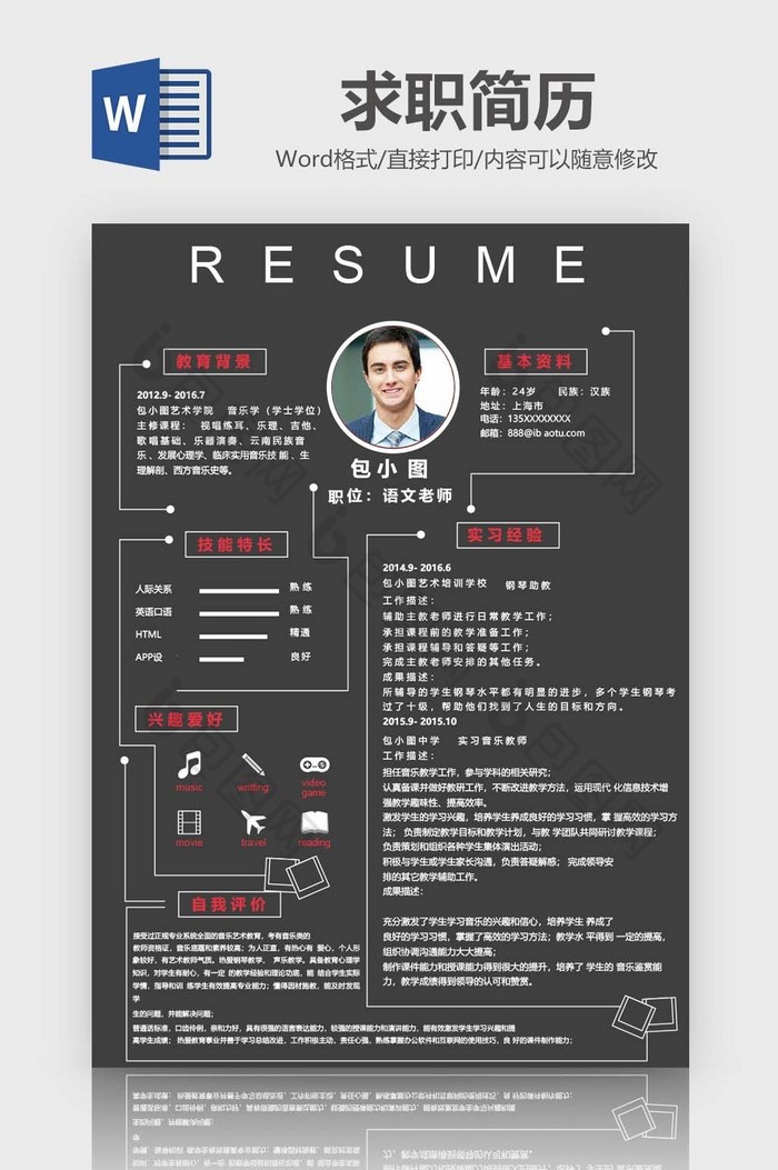黑色创意音乐老师求职简历Word模板图片图片