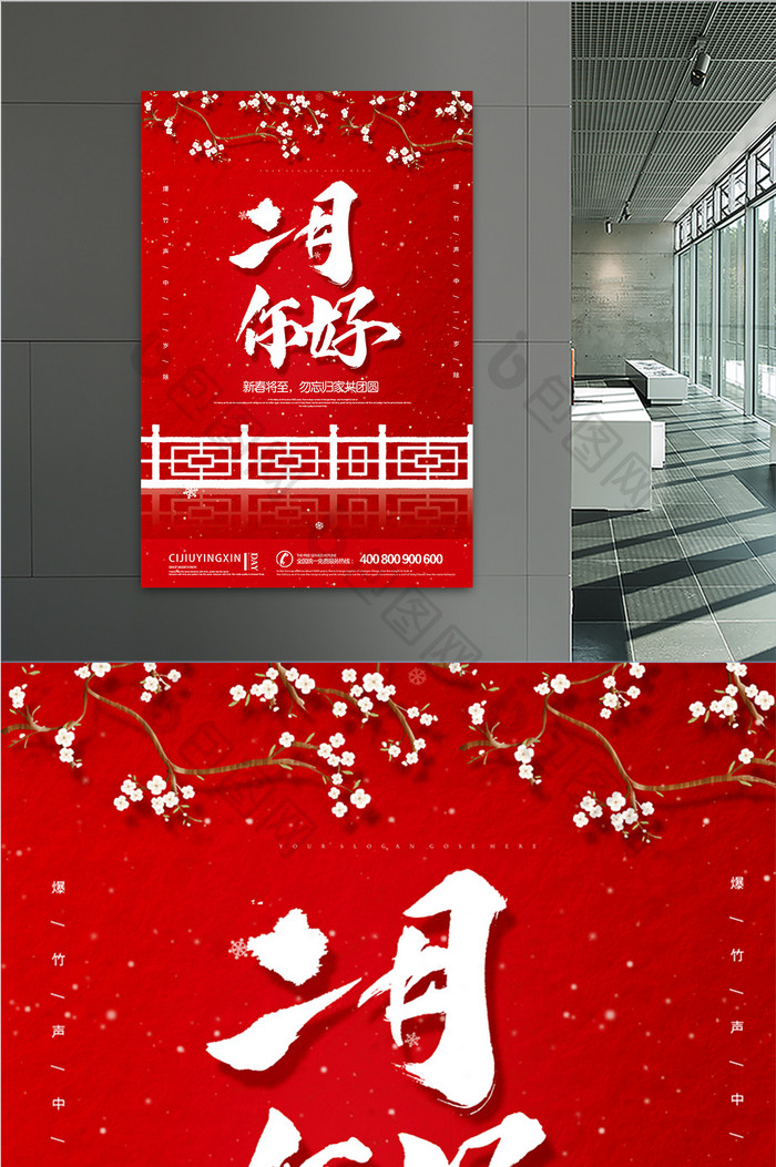 红色中国风二月你好海报