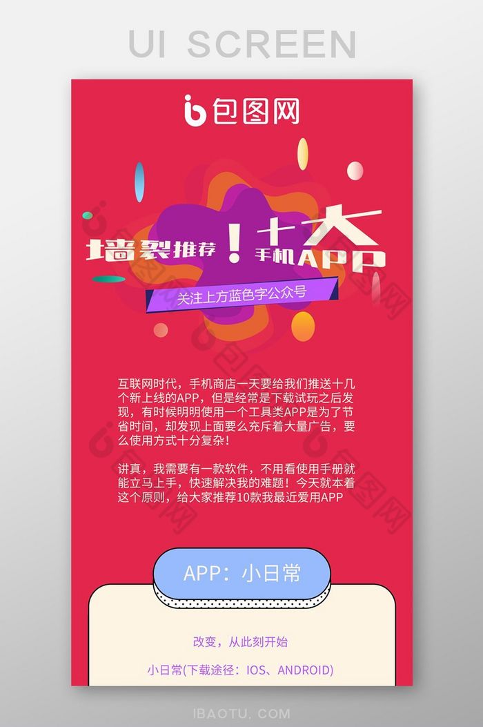 红色手机app推荐H5长图详情页图片图片