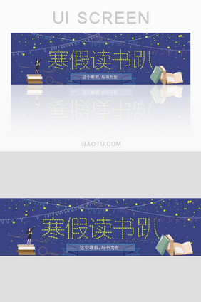 蓝色梦幻星空寒假读书趴banner