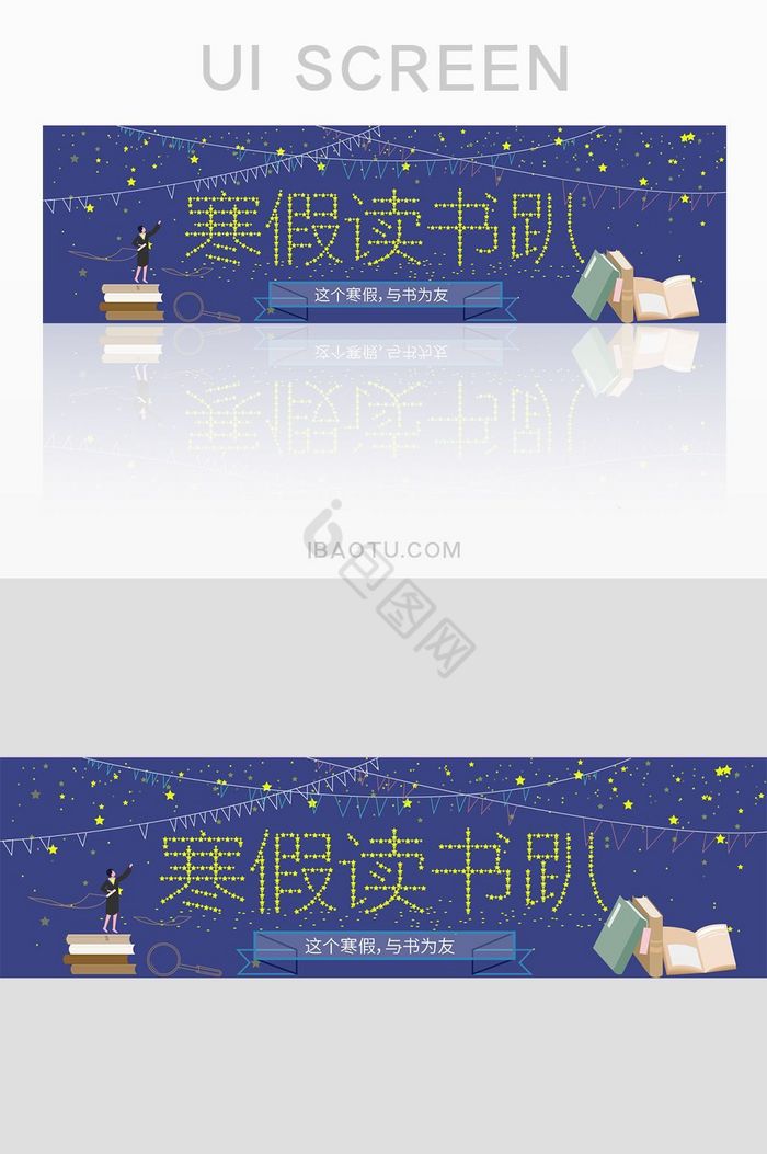 蓝色梦幻星空寒假读书趴banner图片