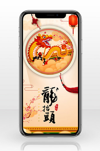 二月二龙抬头中国风传统节日手机配图图片