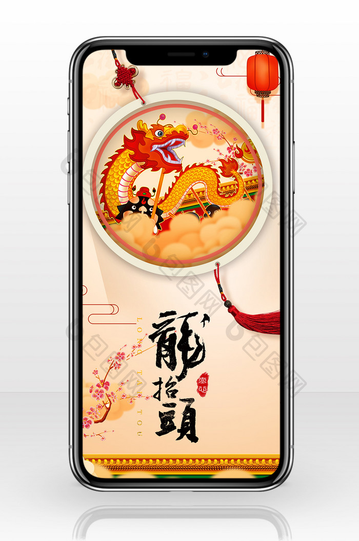 二月二龙抬头中国风传统节日手机配图