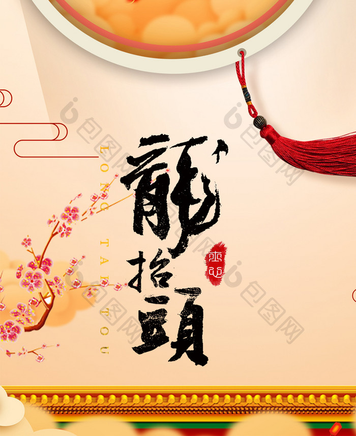 二月二龙抬头中国风传统节日手机配图