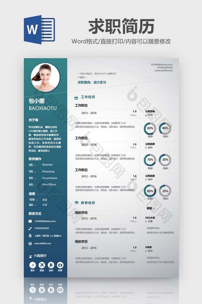 青蓝渐变设计实习简历Word模板