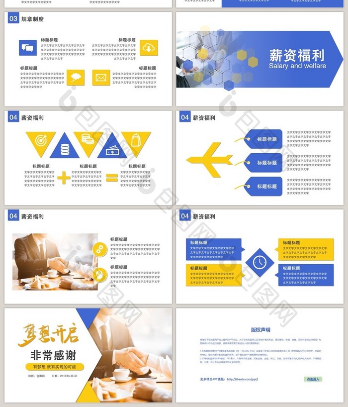 公司新员工入职培训PPT模板