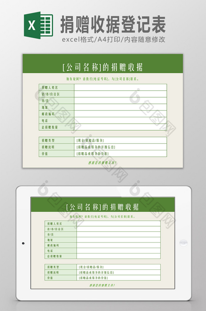 捐赠收据记录表Excel模板