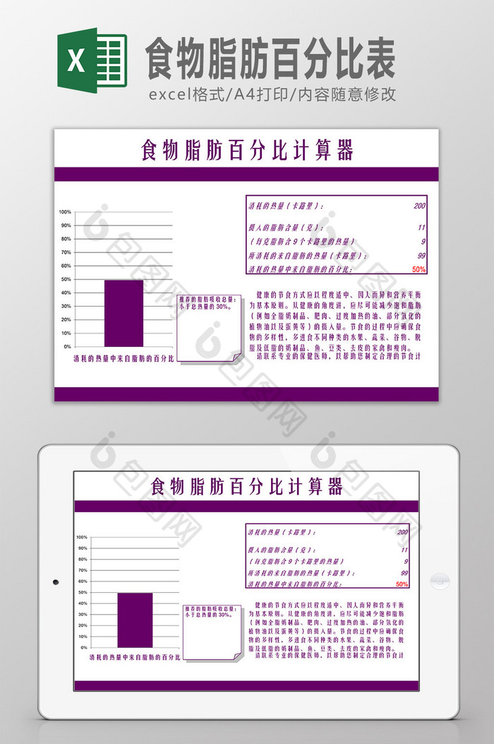 食物脂肪百分比Excel模板