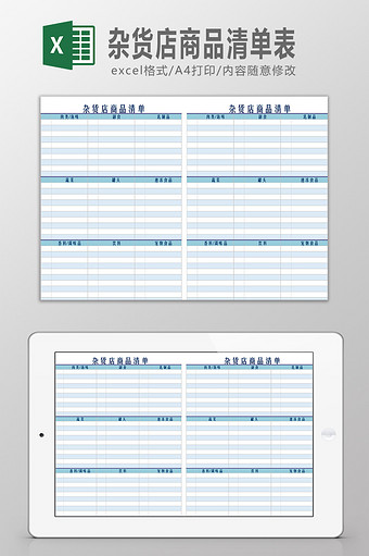 杂货店商品清单表Excel模板图片