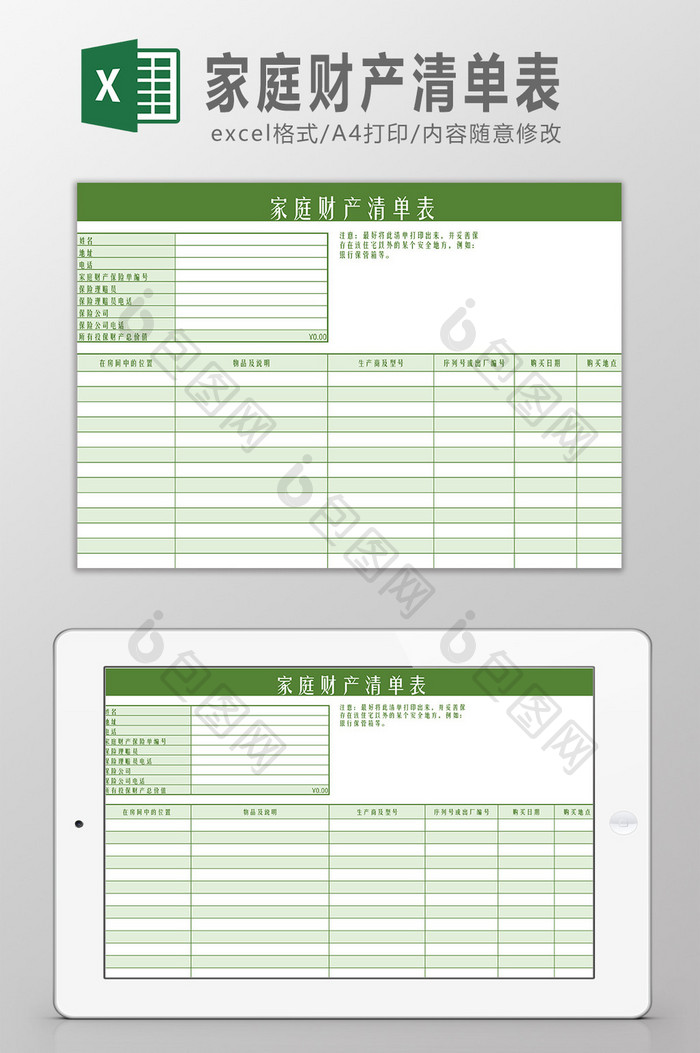 家庭财产清单表Excel模板