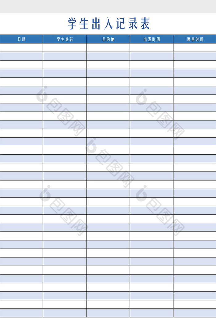 学生出入记录表Excel模板